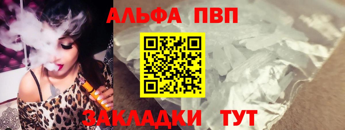 Alpha PVP Соль  Вход с VPN  APVP  Alpha-PVP Crystall  APVP мука  Сердобск 