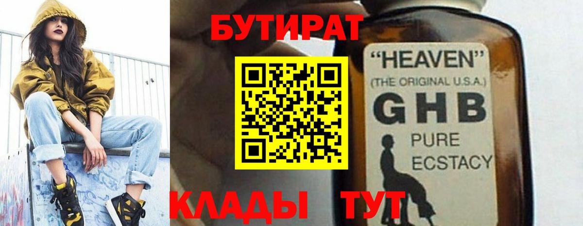 БУТИРАТ жидкий экстази Сердобск