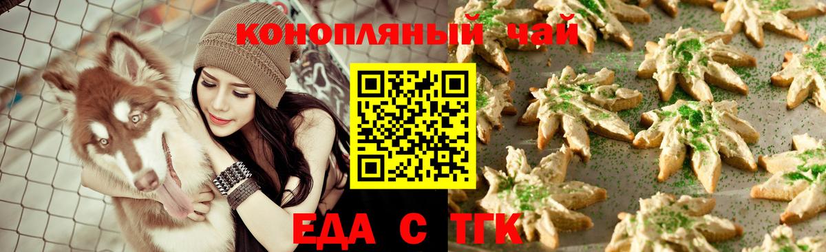 Еда ТГК конопля  Вход с VPN  Сердобск 