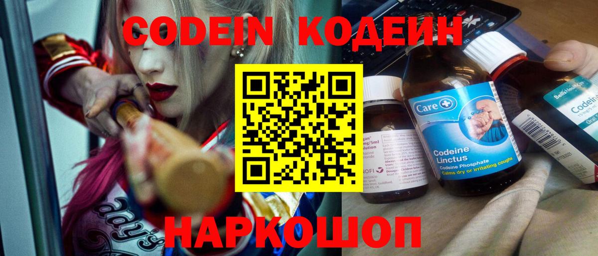 Кодеин Purple Drank  Вход с VPN  Сердобск 