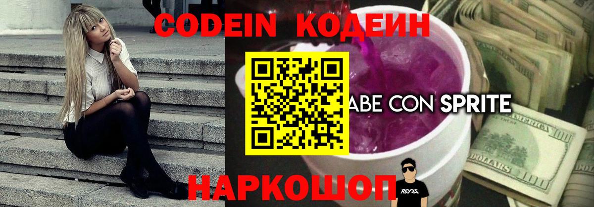 Кодеиновый сироп Lean напиток Lean (лин) Сердобск