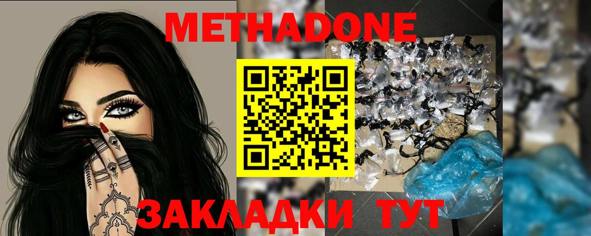 МЕТАДОН methadone Сердобск