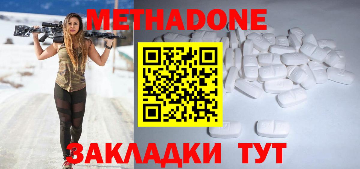 МЕТАДОН methadone  Метадон белоснежный  Вход с VPN  Сердобск 